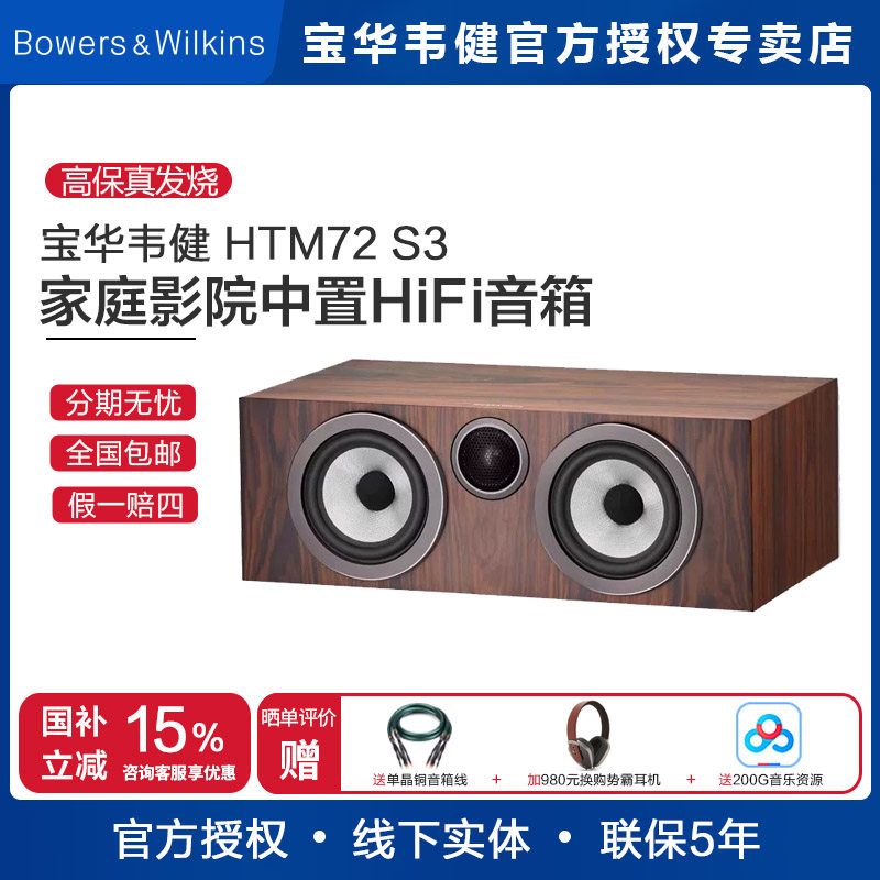 B&W宝华韦健HTM72S3中置音箱