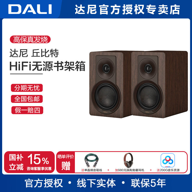 DALI/达尼 KUPID 丘比特书架时尚立体声环绕音箱电脑音响HIFI发烧
