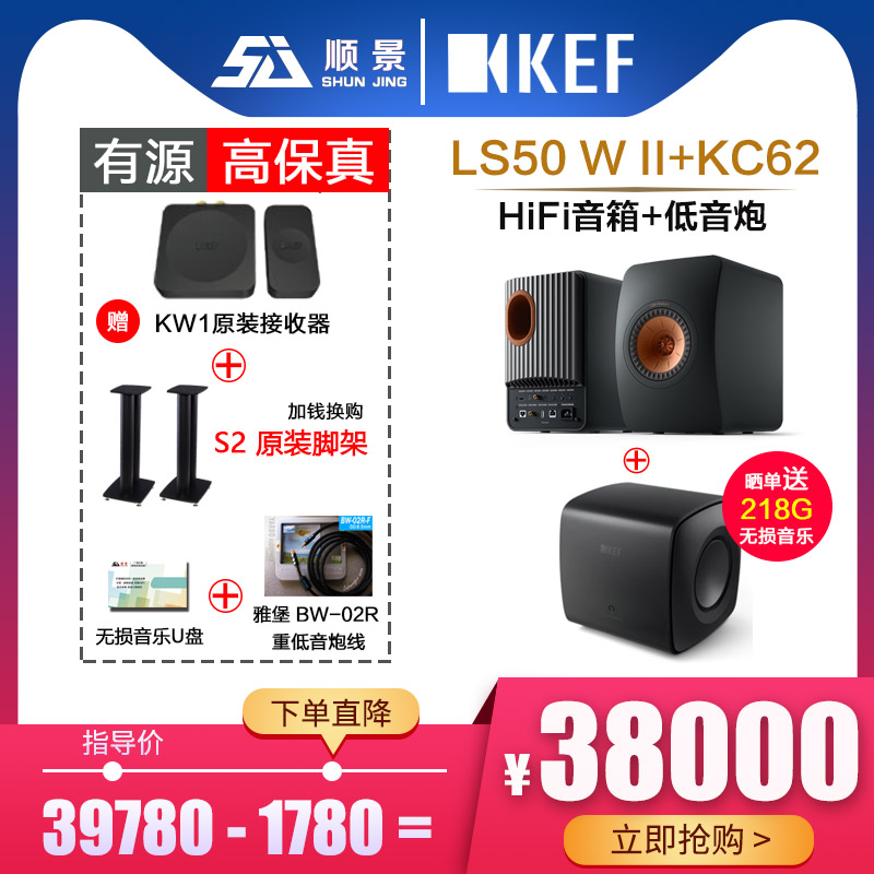 KEF LS50 Wireless II+KC62有源HiFi音箱重低音炮超值套装组合-封面