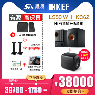 重低音炮超值套装 KEF 组合 KC62 Wireless 有源HiFi音箱 LS50