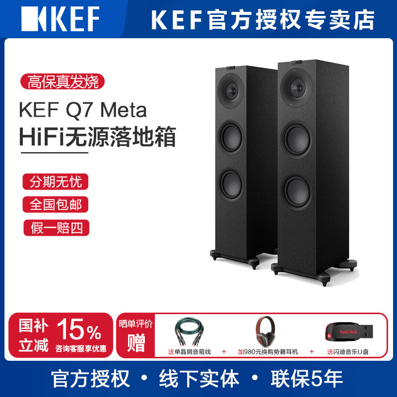 KEF Q7 Meta无源HiFi音箱三分频落地音响家用高保真立体声同轴