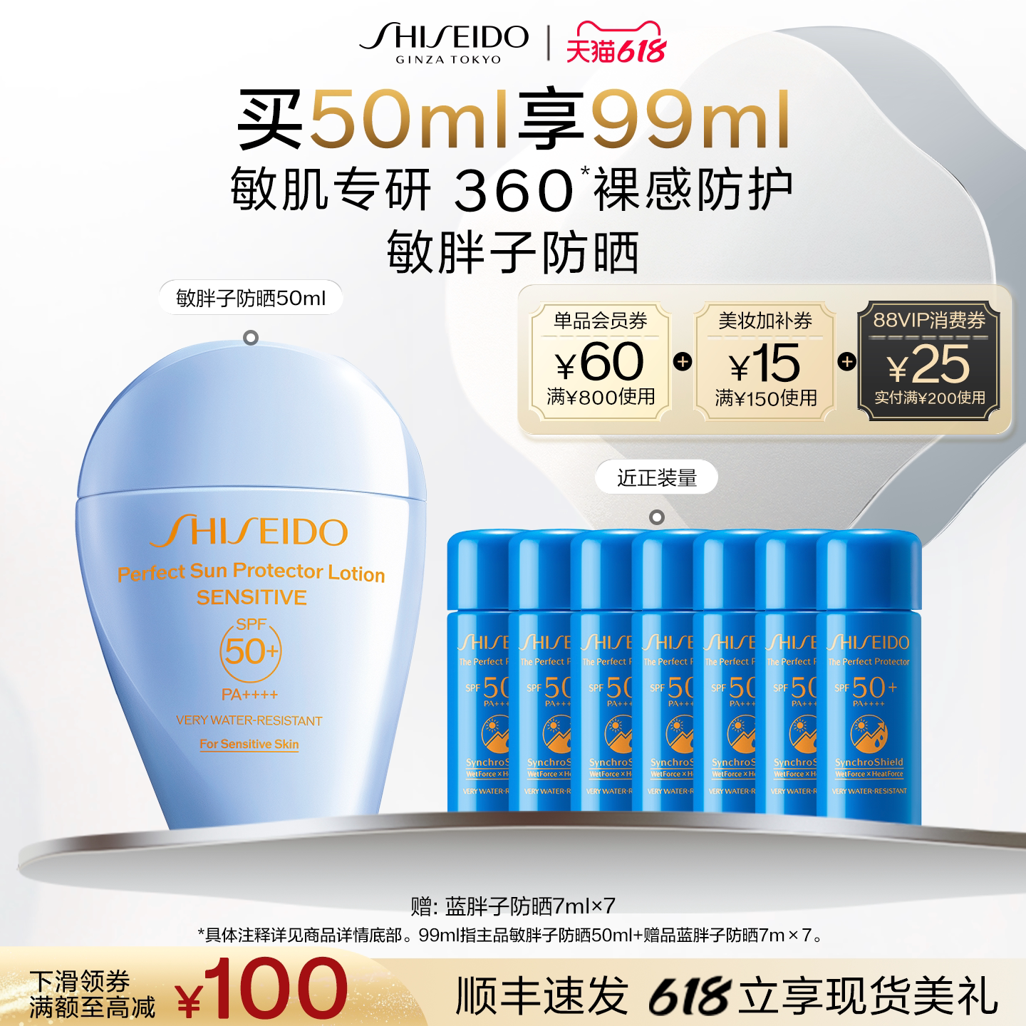 【618现货】资生堂敏胖子防晒霜敏感肌可用清透舒缓防晒黑护肤