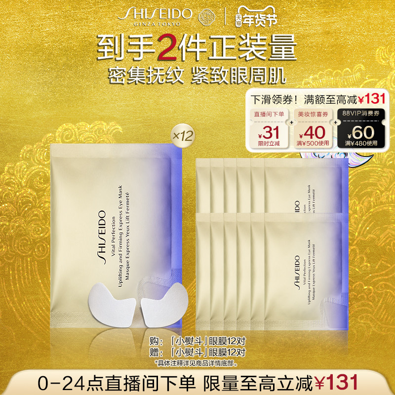 【直播立减】资生堂悦薇眼膜护肤品焕亮眼周淡褪细纹紧致修护祛斑,美容护肤/美体/精油,眼膜,淘宝优惠券,粉丝福利购,淘宝优惠卷