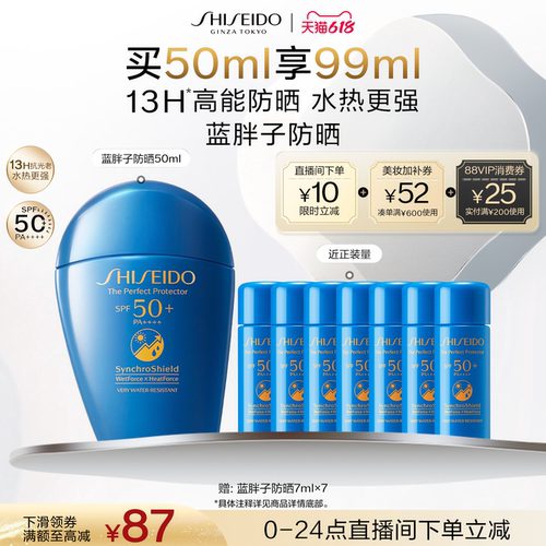 资生堂蓝胖子防晒霜乳液军训户外