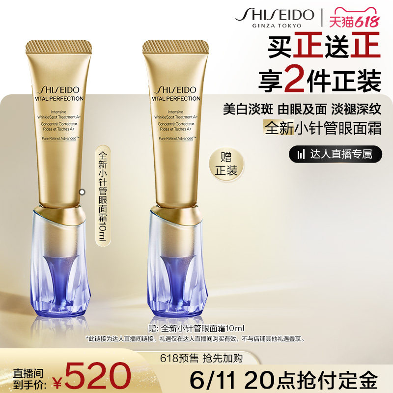 【达人直播】资生堂小针管眼霜淡细纹泪沟悦薇眼霜紧致抗皱护肤品