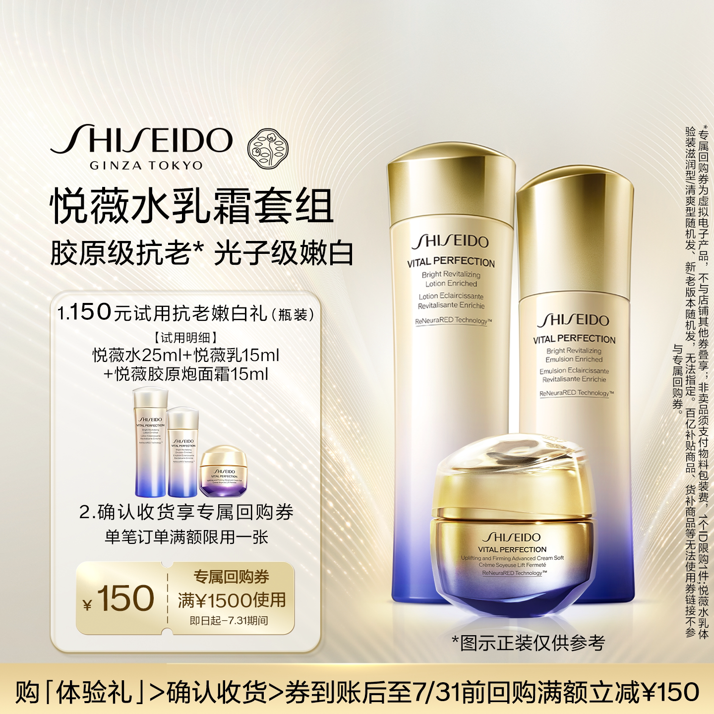 【天猫U先】资生堂悦薇水25ml+悦薇乳15ml+胶原炮15ml-试用回购