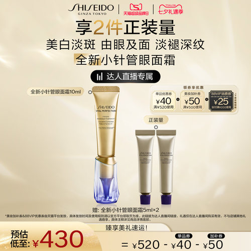 【蜜蜂惊喜社】资生堂小针管眼霜淡细纹泪沟悦薇眼霜紧致