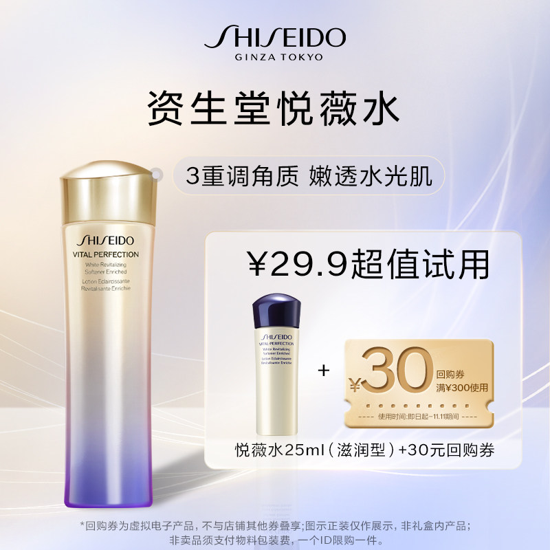 【天猫U先】资生堂悦薇水25ml（滋润型） 试用回购属于什么档次？