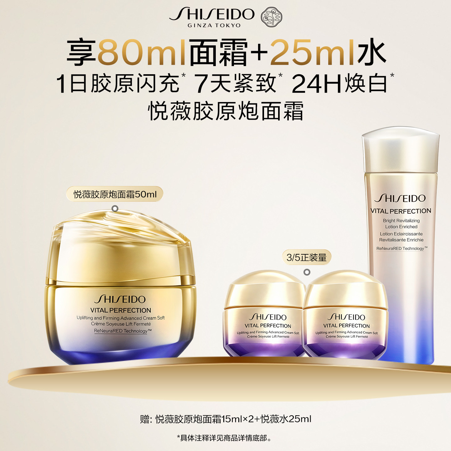 【官方正品】资生堂悦薇胶原炮面霜美白抗衰老紧致提轮廓淡纹清爽