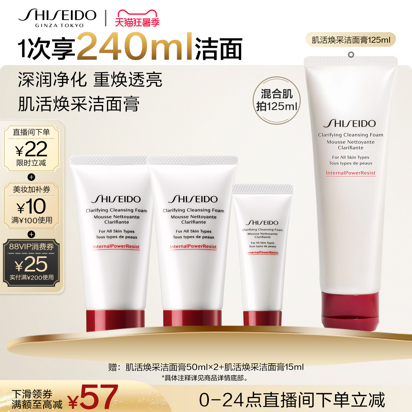 【直播立减】资生堂肌活焕采洁面膏洗面乳清洁控油女士卸妆洁面