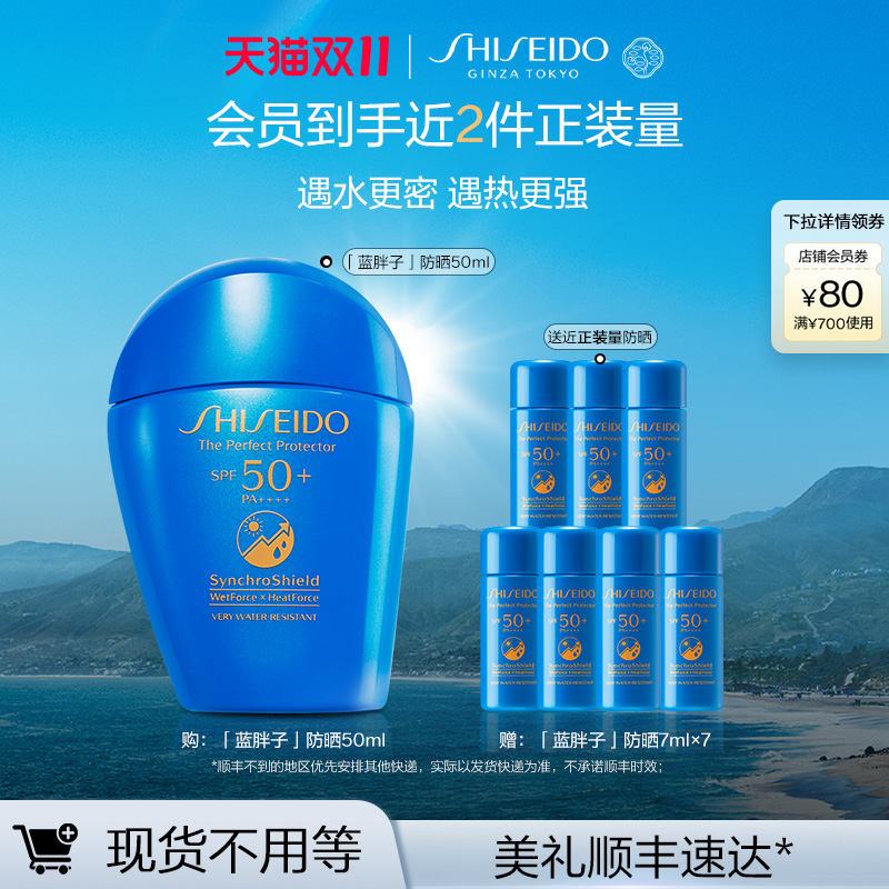 【双11现货立抢】资生堂蓝胖子防晒霜乳液隔离面部防晒乳军训户外