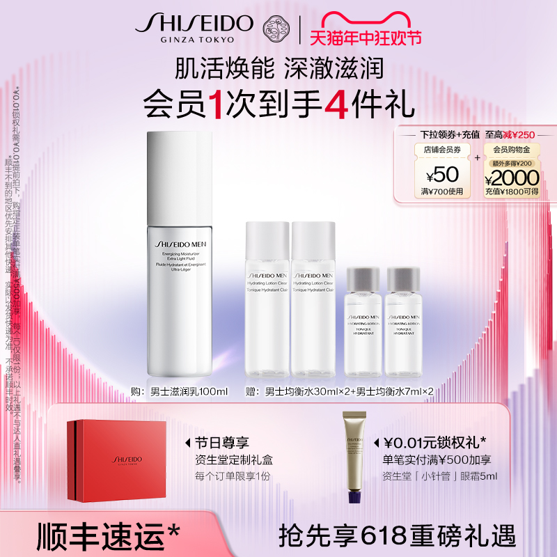 【618抢先购】资生堂新款男士滋润乳100ml 保湿清爽舒缓护肤正品