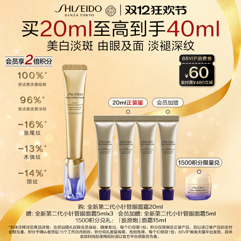 【双12狂欢】资生堂小针管眼霜淡细纹泪沟黑眼圈悦薇眼霜紧致抗皱