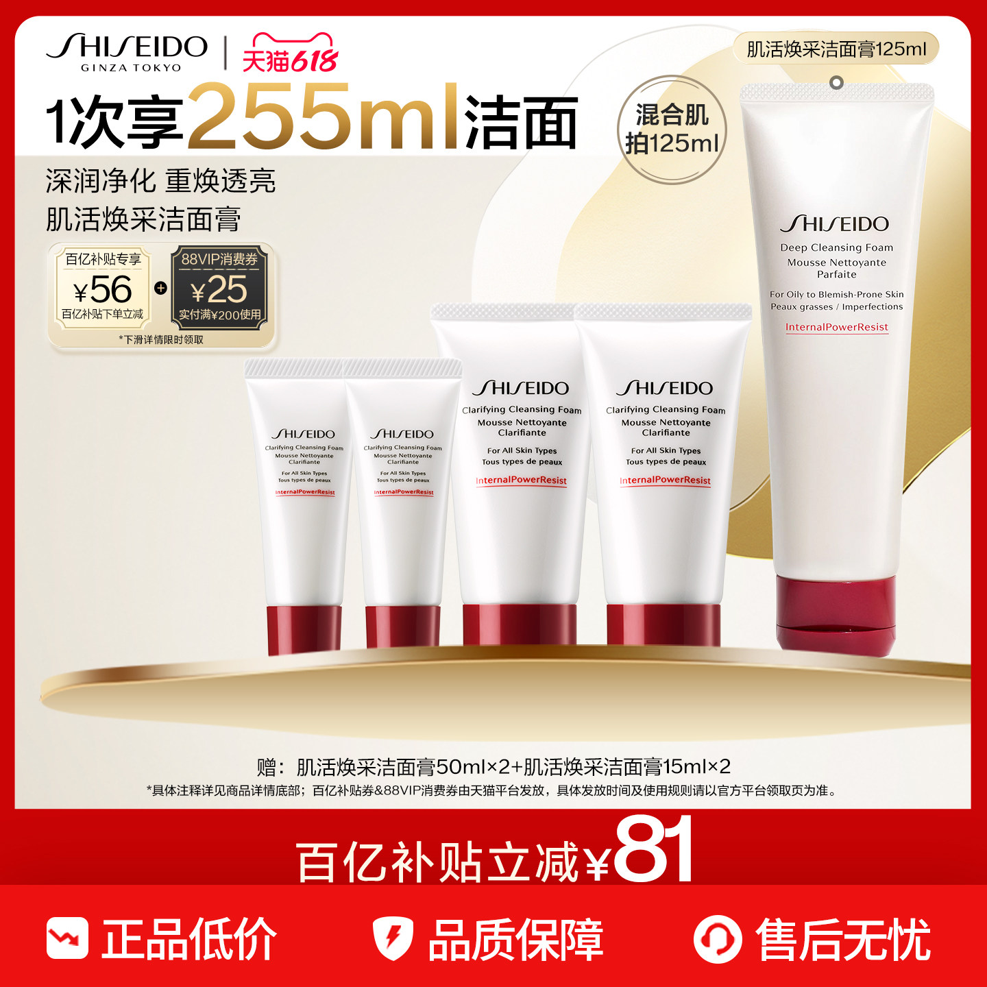 资生堂焕采洁面膏125m加赠面膏50ml*2洁面膏15ml*2 274.9元 - 86线报