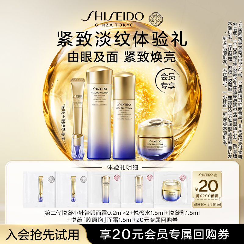 资生堂会员专享星品体验礼