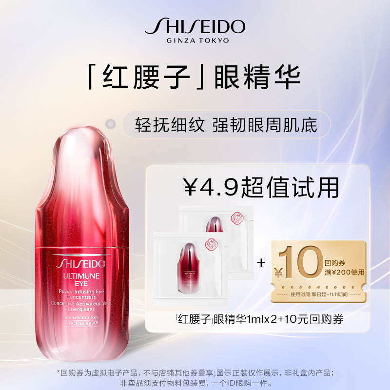 【天猫U先】资生堂新红妍肌活眼部精华露1ml*2试用回购