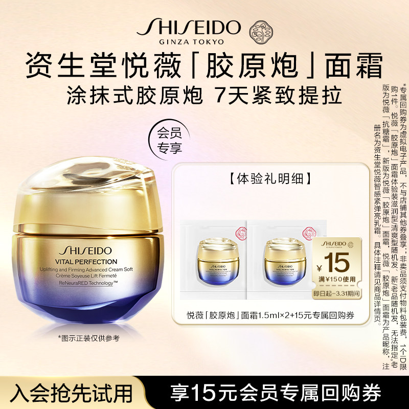 资生堂会员星品体验礼