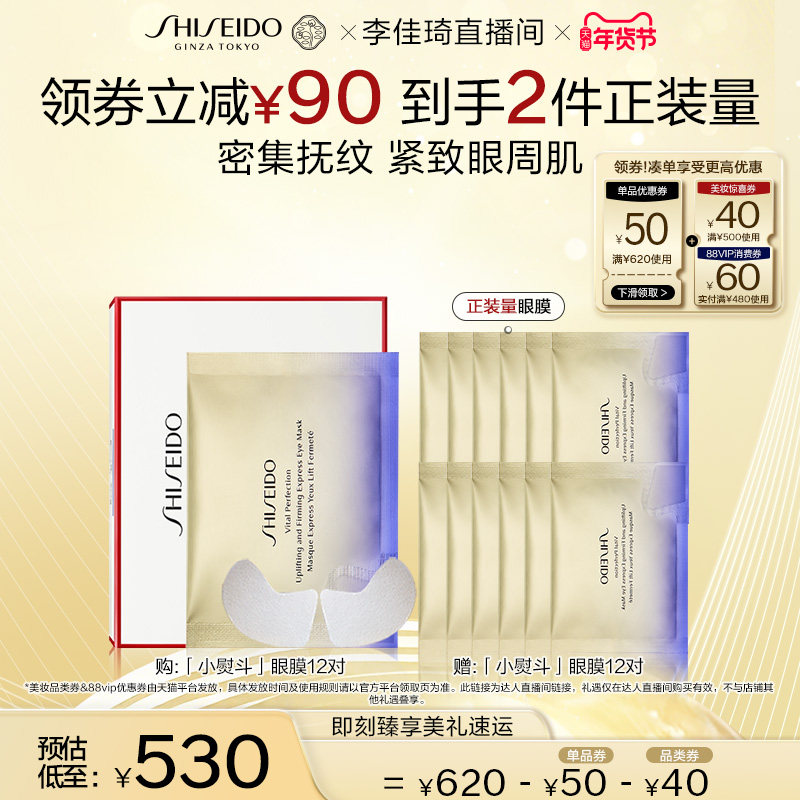 【李佳琦直播间】资生堂悦薇眼膜护肤焕亮眼周淡褪细纹紧致修护,美容护肤/美体/精油,面部护理套装,淘宝优惠券,粉丝福利购,淘宝优惠卷