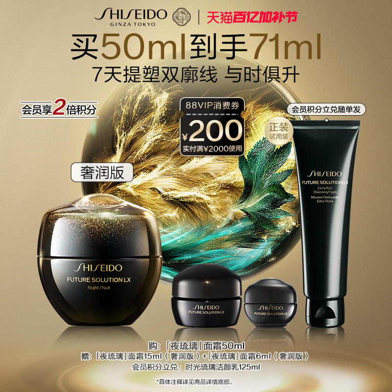 【官方正品】资生堂时光琉璃抗初老面霜护肤晚霜抗皱紧致保湿肌肤