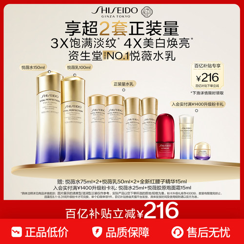 【官旗正品】资生堂悦薇水乳套装乳液爽肤水紧致抗初老补水护肤品