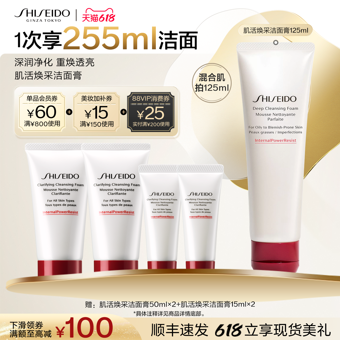 【618现货】资生堂肌活焕采洁面膏洗面奶女洁面乳清洁保湿送礼