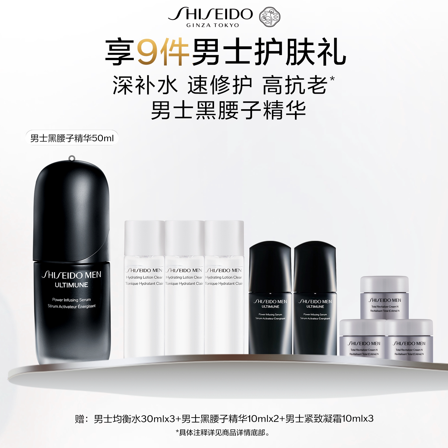 【官方正品】资生堂男士焕能肌活精华露强韧黑腰子精华抗皱修护