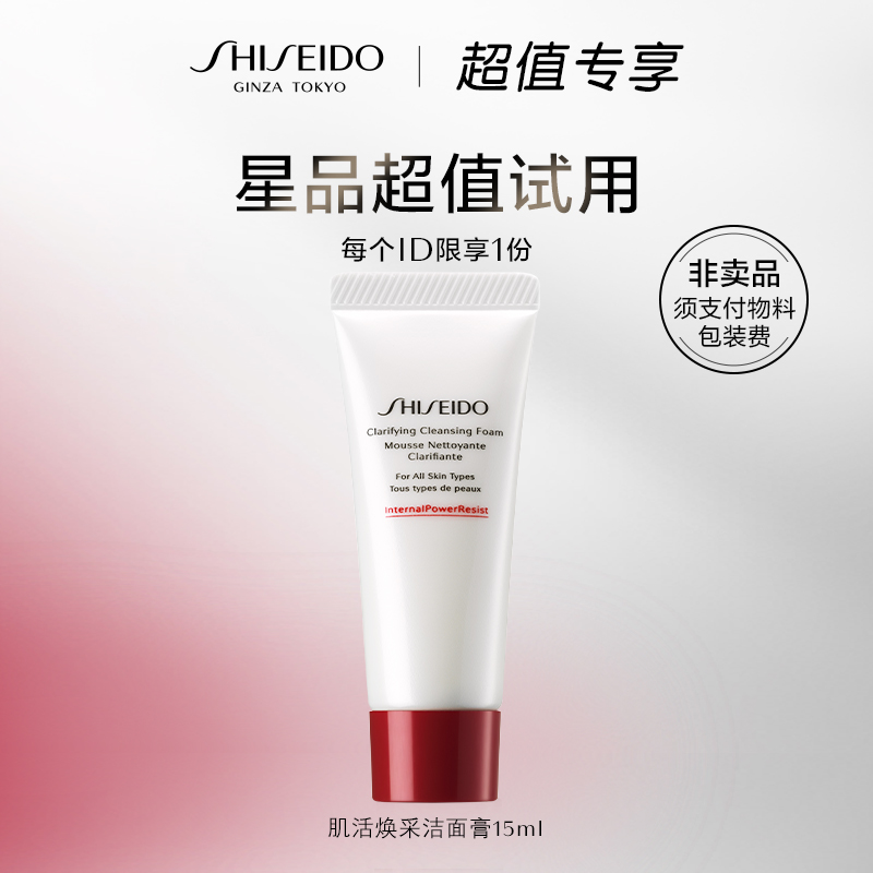 天猫U先：SHISEIDO 资生堂 肌活焕采洁面膏 15ml