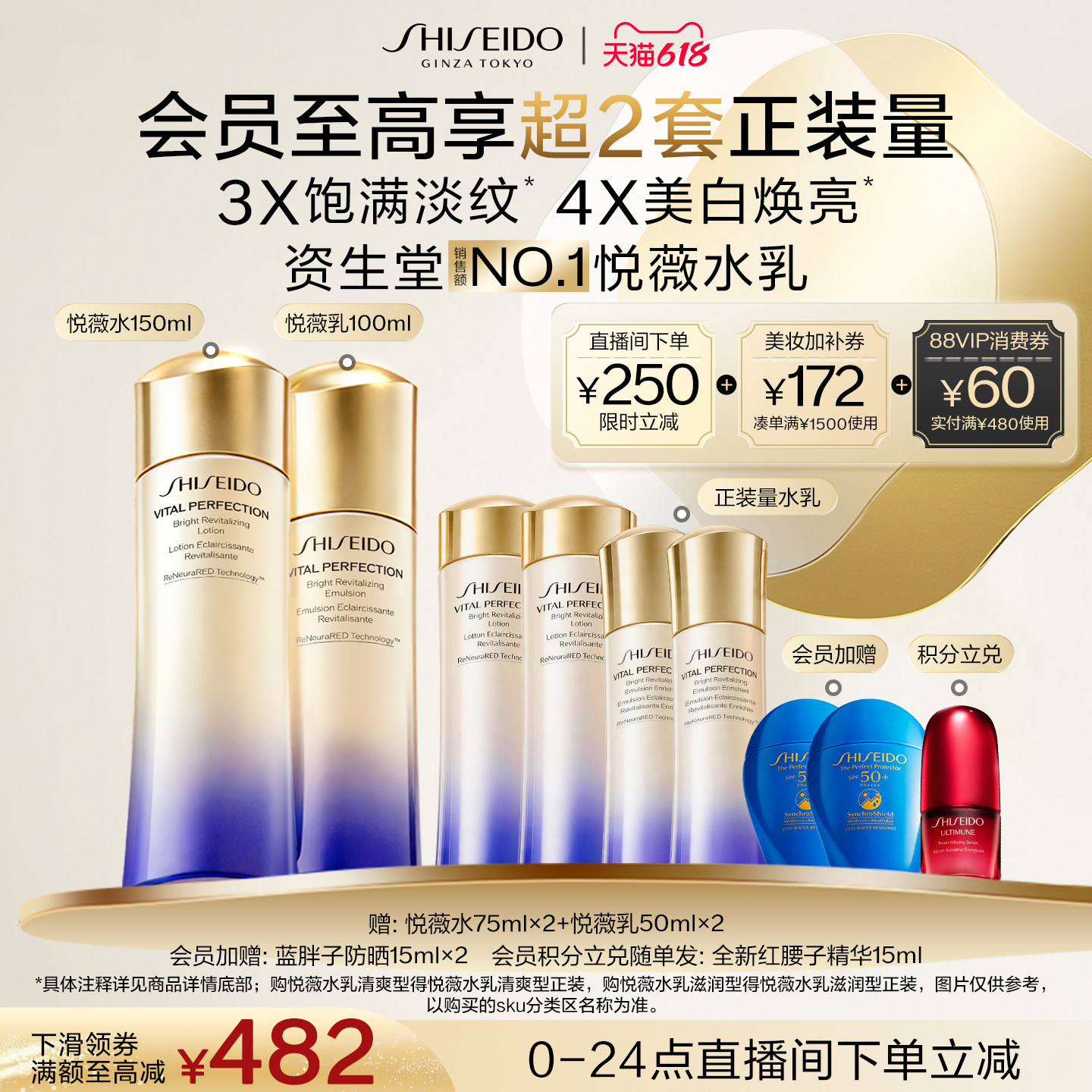 【直播立减】资生堂悦薇水乳套装抗初老护肤品美白抗皱紧致肌肤