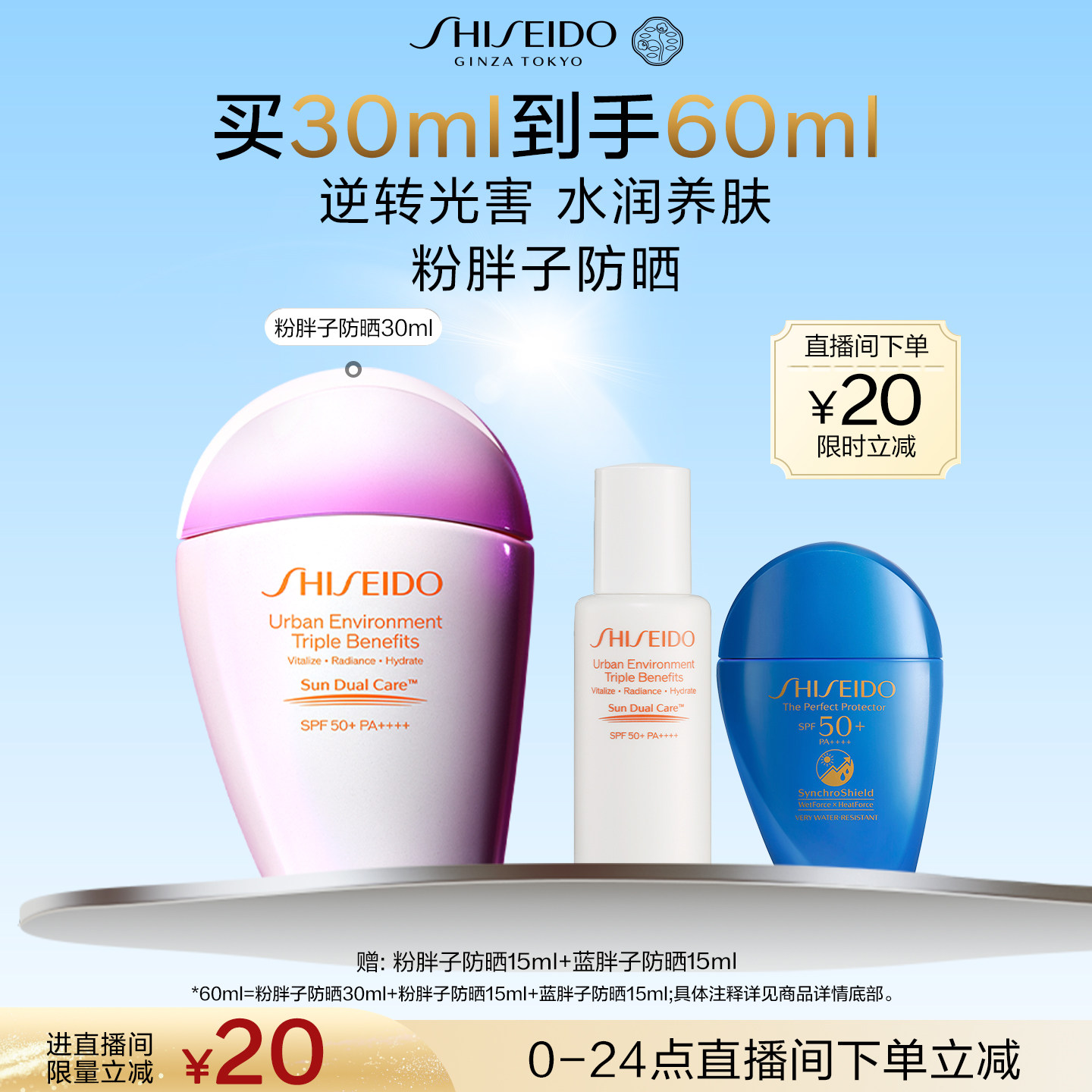 【官方正品】资生堂新艳阳粉胖子防晒霜乳液高倍防晒乳清爽保湿