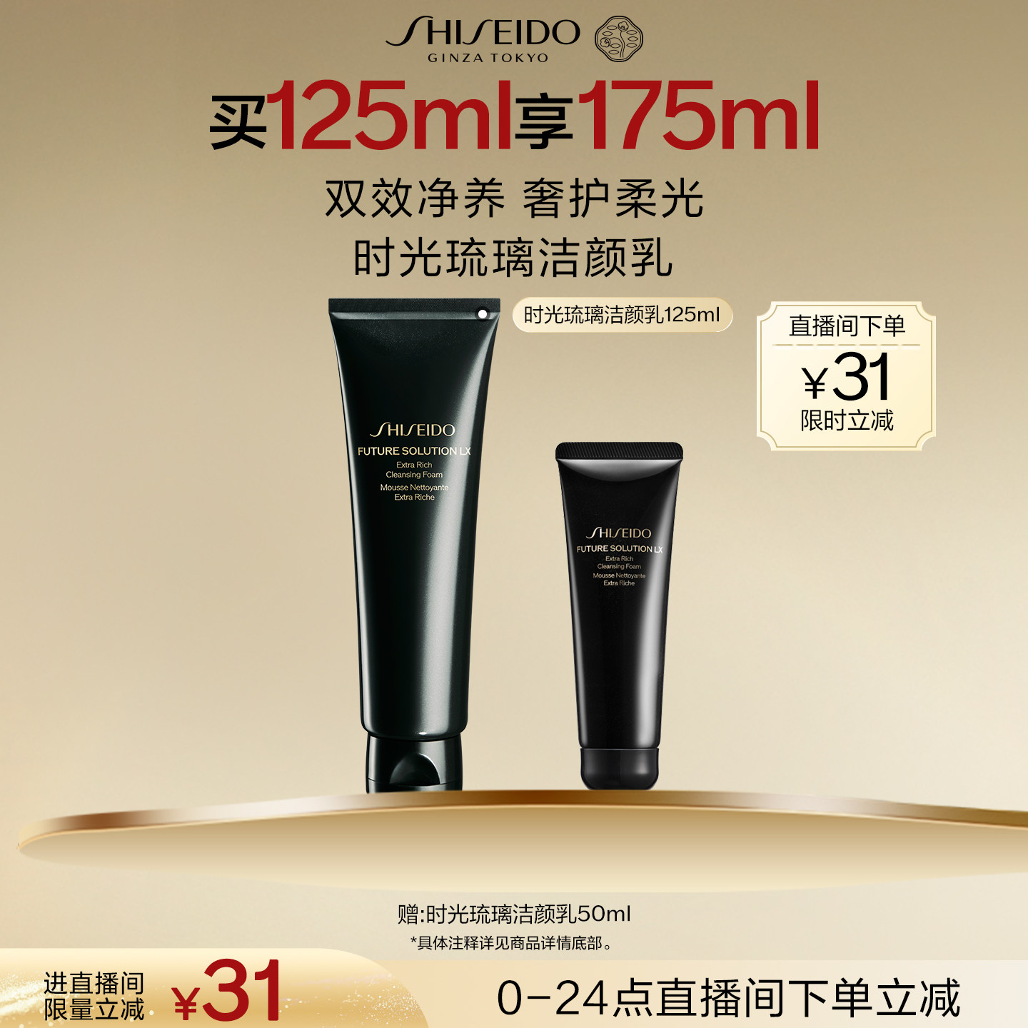 【官方正品】资生堂时光琉璃洁颜乳洗面奶洁面清洁清爽温和养肤