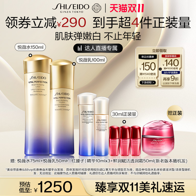 【胡可双11】资生堂悦薇水乳套装乳液爽肤水