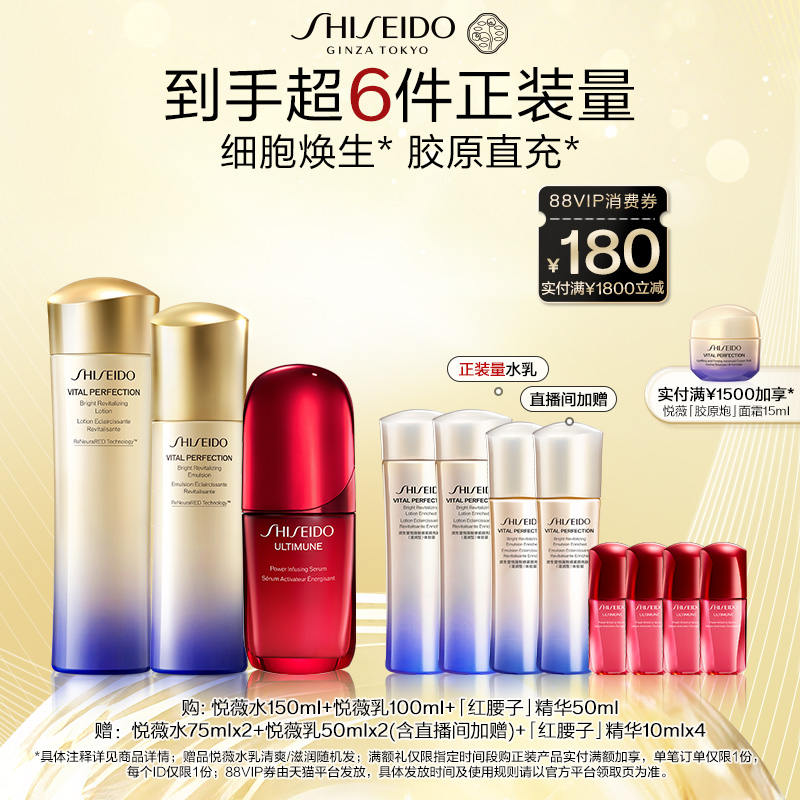 资生堂悦薇水乳精华套组紧致抗皱