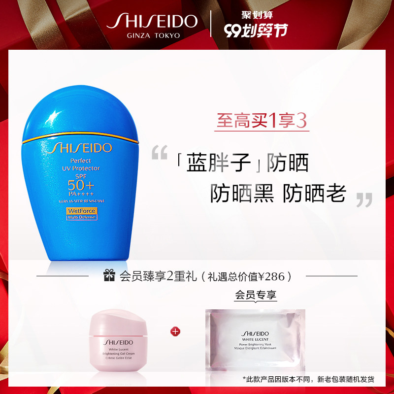 【99划算节】资生堂蓝胖子防晒新艳阳夏臻效水动力防晒乳50ml隔离