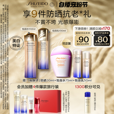 【官方正品】资生堂悦薇水乳套装抗初老美白抗皱紧致护肤2.0版