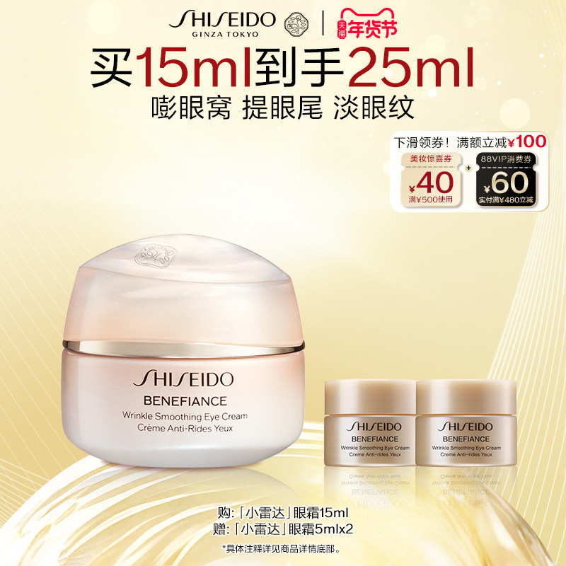 【官方正品】资生堂盼丽风姿智感抚纹眼霜紧致淡眼纹保湿抗皱