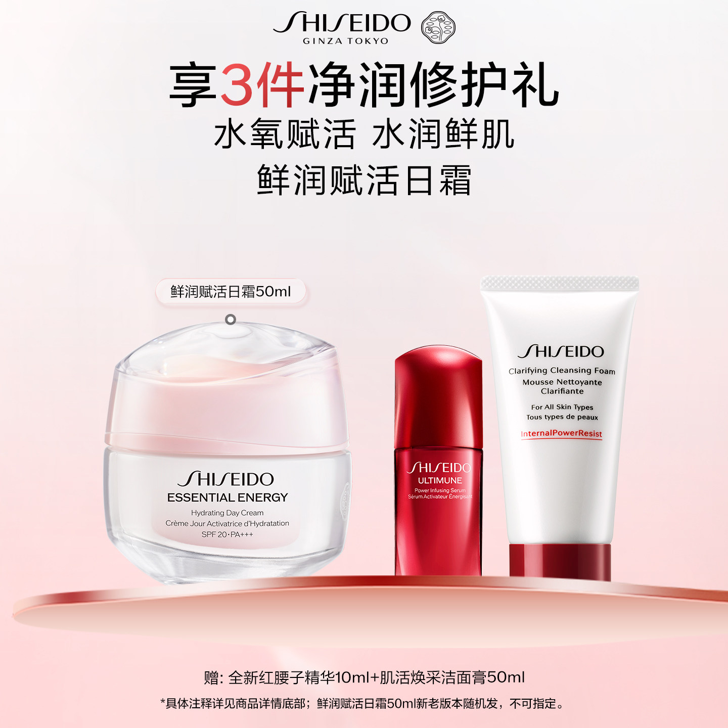 【官方正品】资生堂鲜润赋活日霜细腻轻盈面霜保湿补水修护肌肤