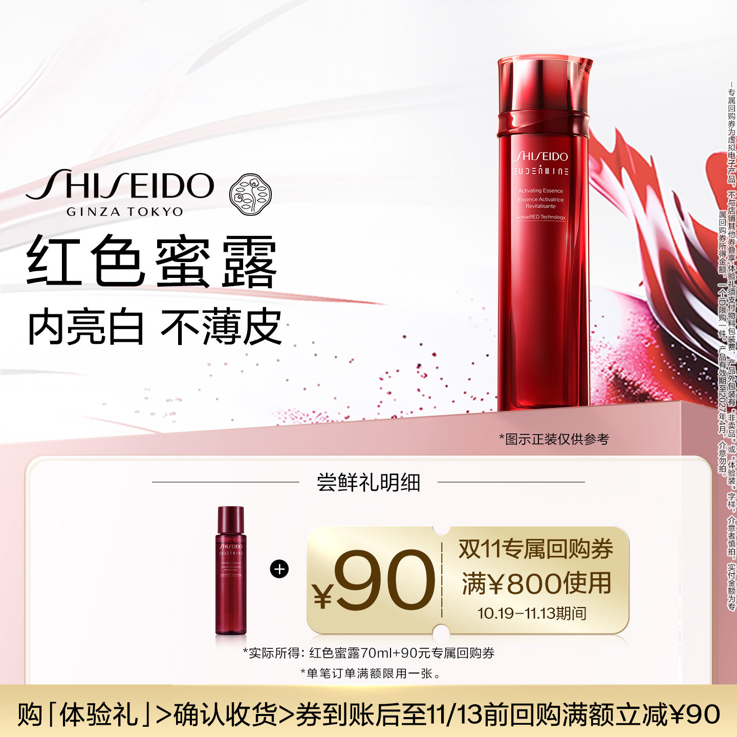 资生堂红色蜜露70ml领90元券 原价¥29.9 券后¥29.9