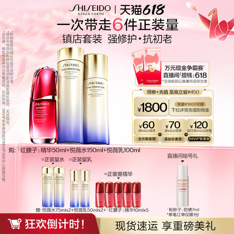 【618倒计时】资生堂悦薇水乳精华护肤套装紧致补水修护保湿