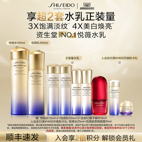 资生堂悦薇水乳美白紧致补水