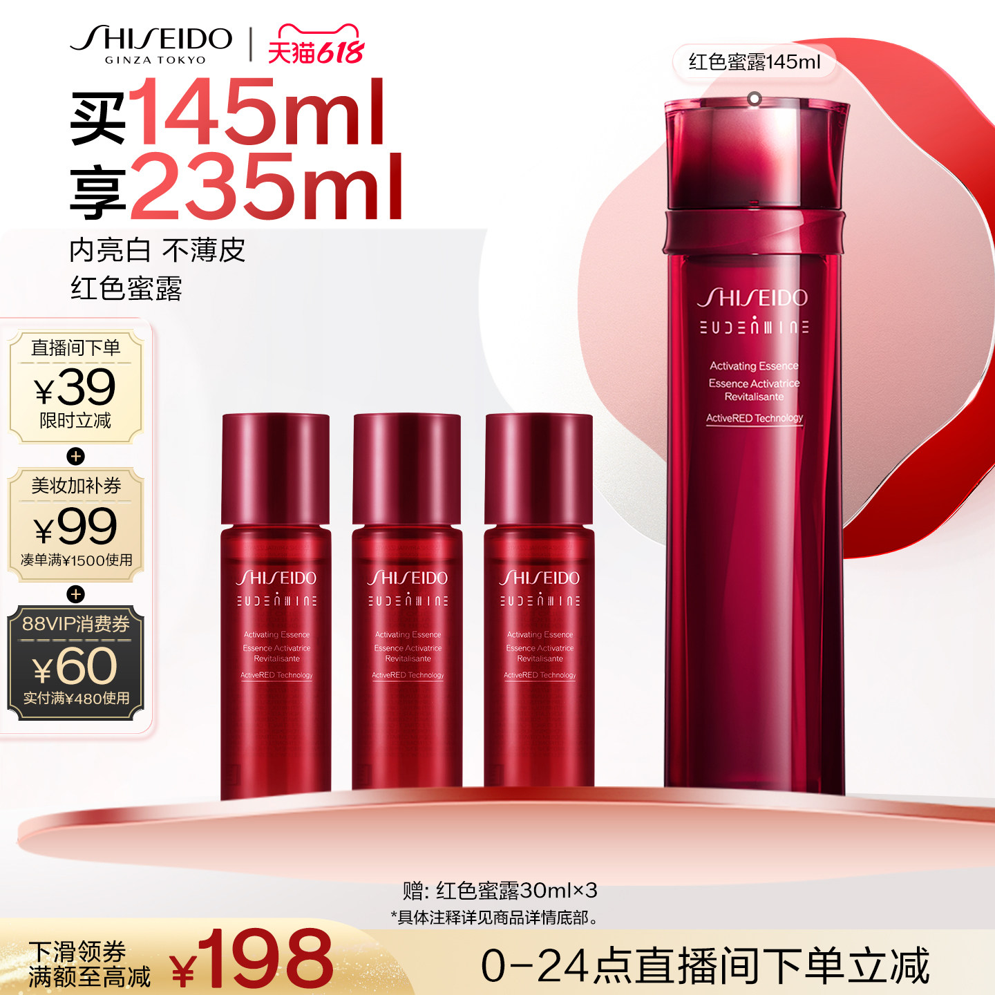 【直播立减】 资生堂红色蜜露精萃液精华水护肤淡斑修护美白正品