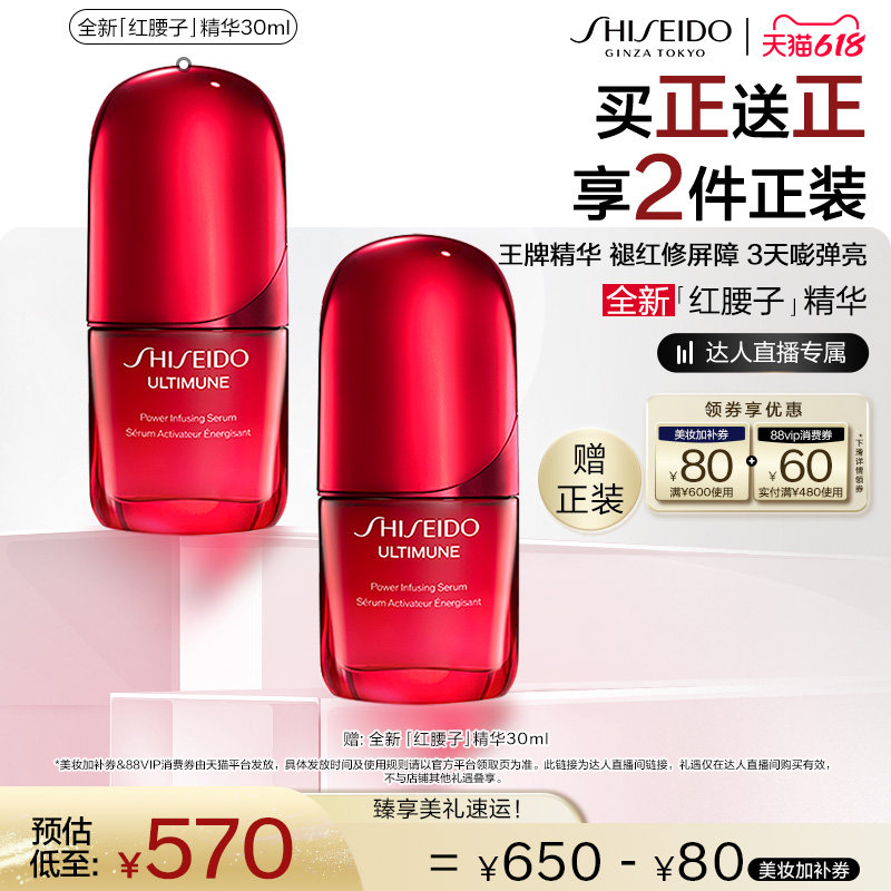 【胡可618】资生堂红腰子精华液4.0面部精华紧致抗皱修护