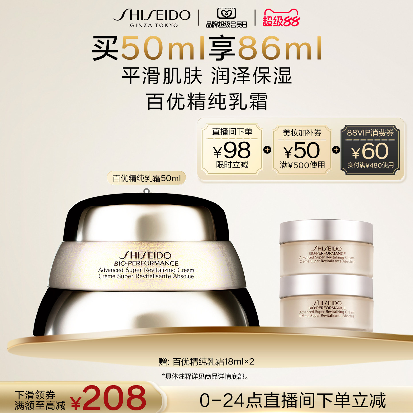 【直播立减】资生堂百优精纯乳霜紧致抗皱改善细纹修护舒缓面霜