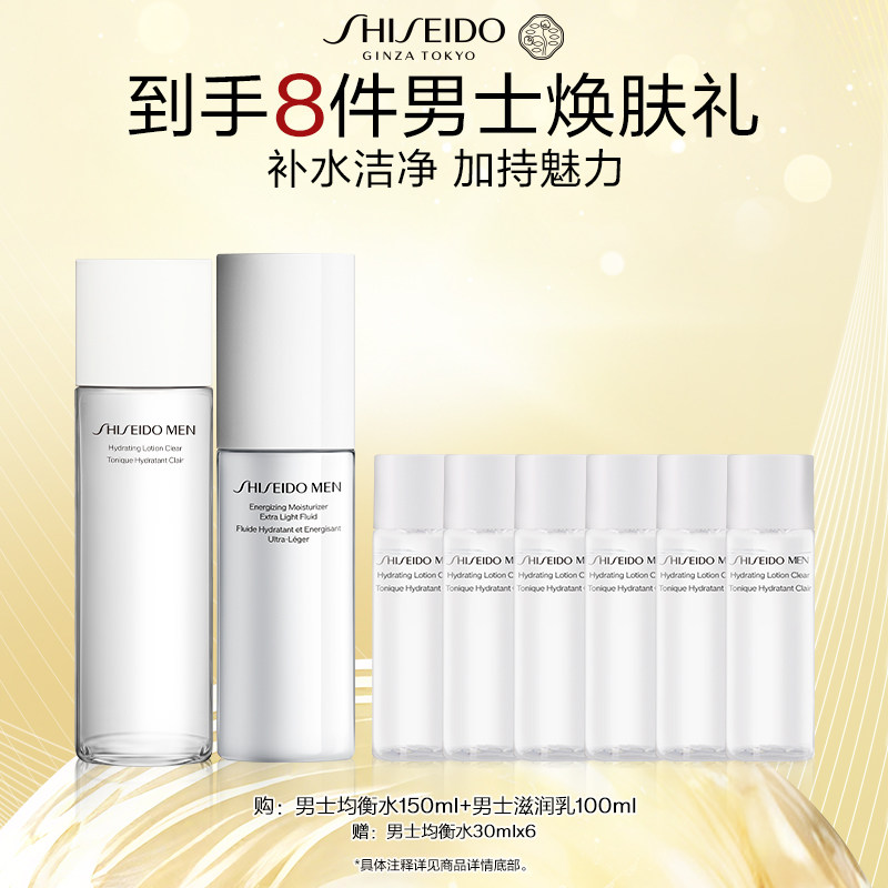 【官方正品】资生堂男士水乳男士护肤三件套装护肤品乳液送男友