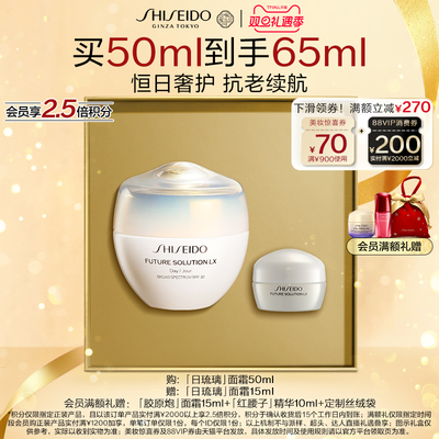 资生堂时光琉璃丰盈日霜