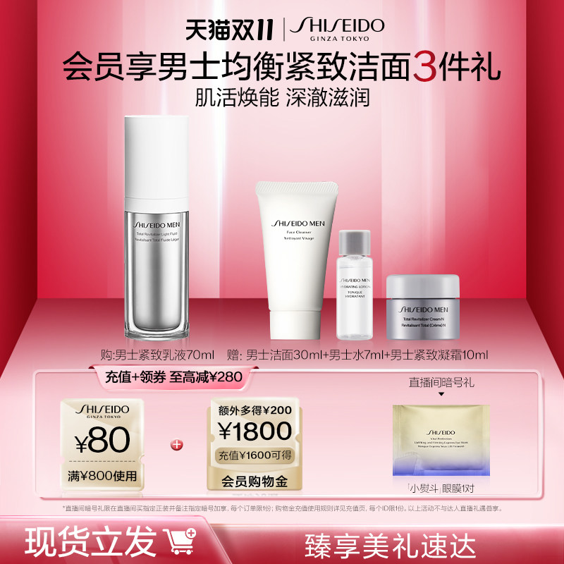 【现货速达】资生堂新男士焕能紧致乳液70ml深度补水保湿面部怎么看?