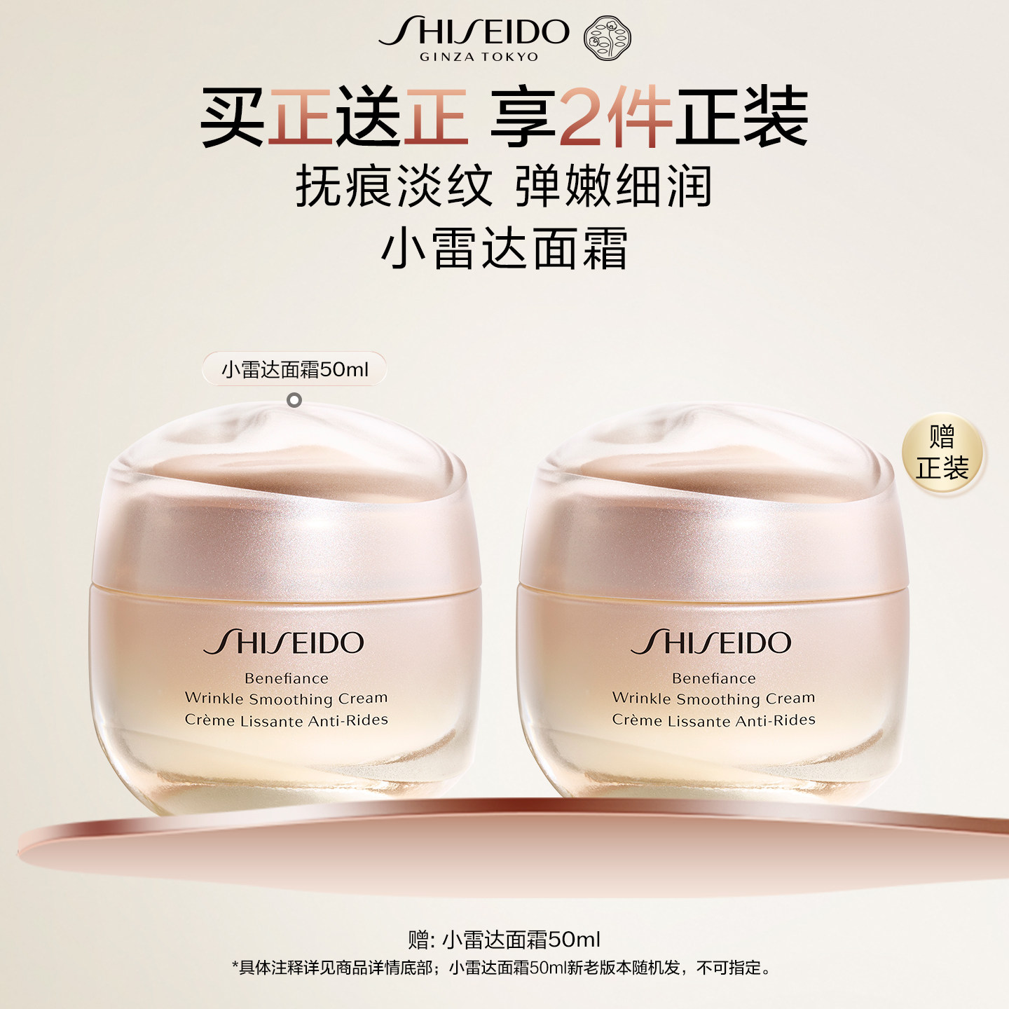 【官旗正品】资生堂盼丽风姿面霜小雷达乳霜抗皱紧致保湿修护面部
