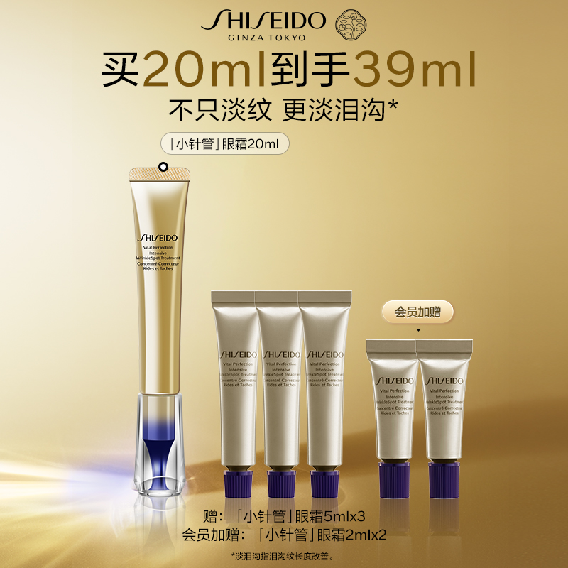 【官方正品】资生堂小针管眼霜淡化泪沟黑眼圈细纹抗皱紧致