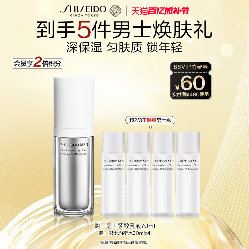 【官方正品】资生堂新男士焕能紧致乳液保湿修护肌肤抗皱紧致肌肤