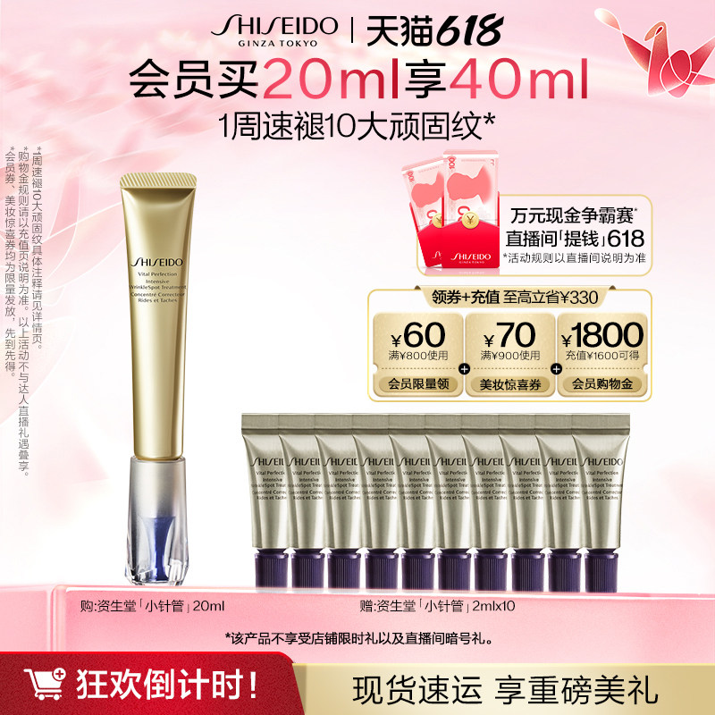 【618倒计时】资生堂小针管眼霜悦薇智感塑颜抗皱霜A醇淡化细纹