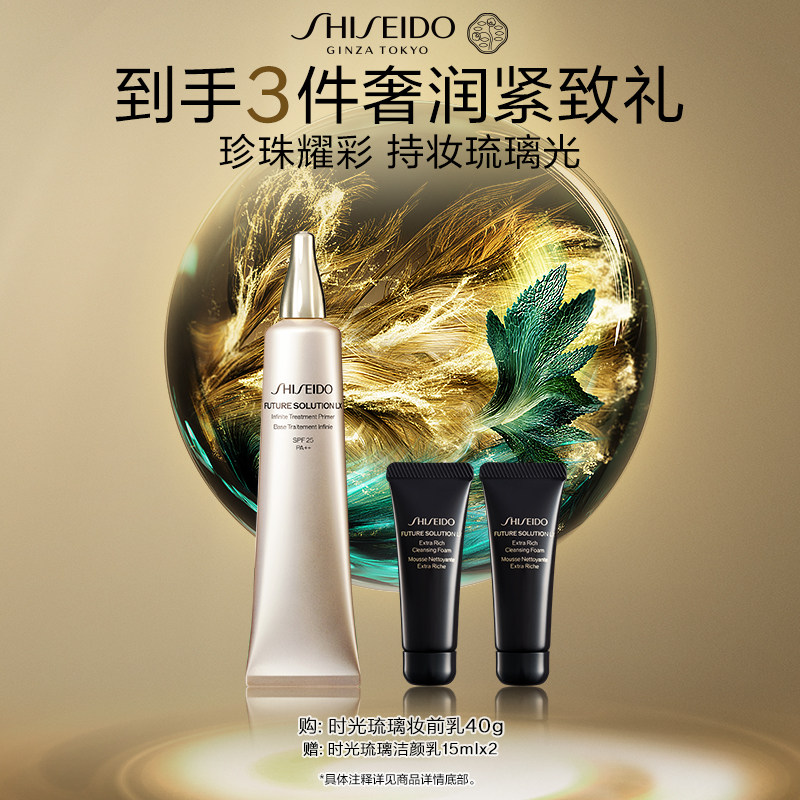 【官方正品】资生堂时光琉璃修颜妆前乳隔离防护清透持妆护肤品